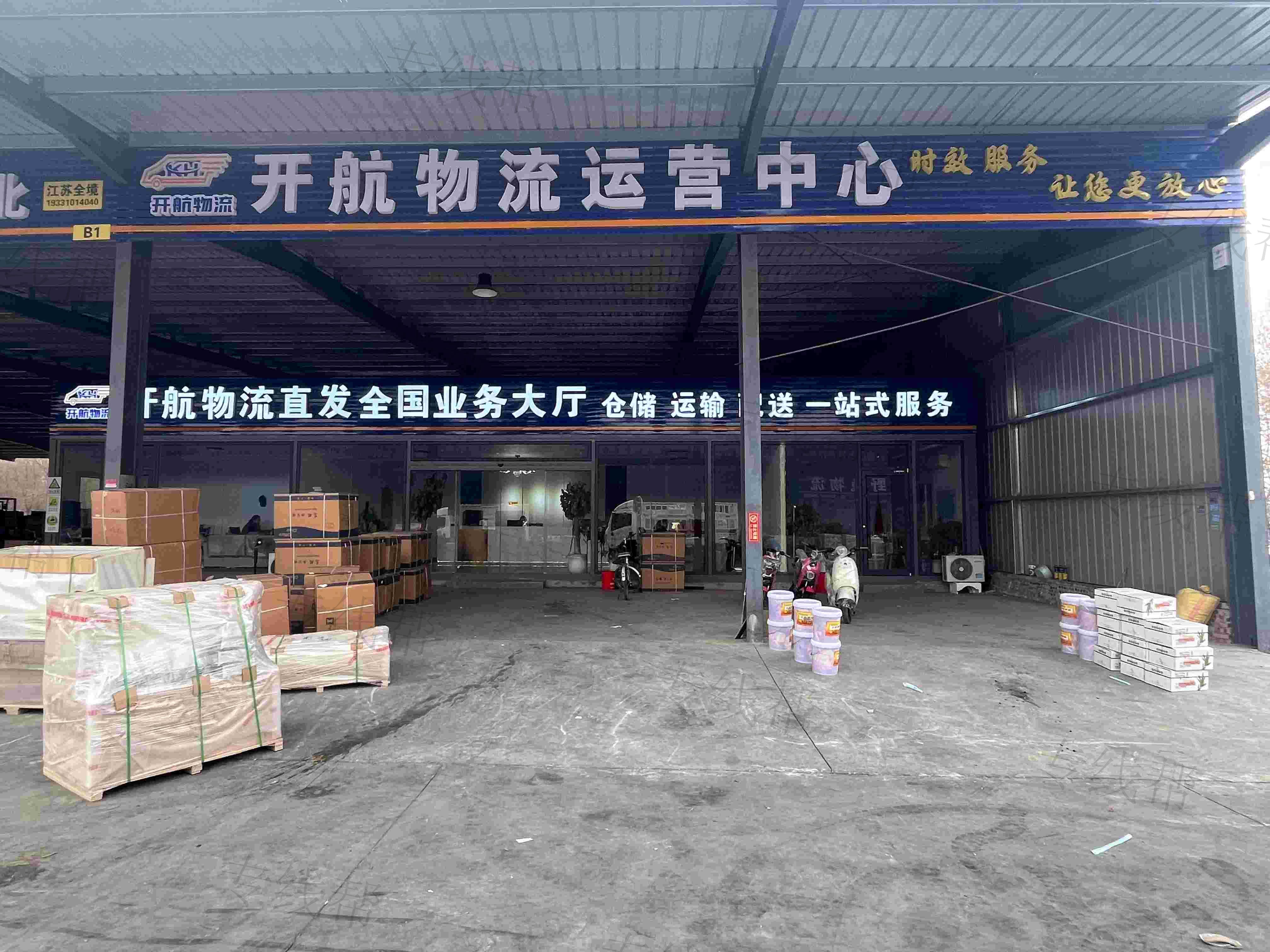 邯鄲市開航物流有限公司