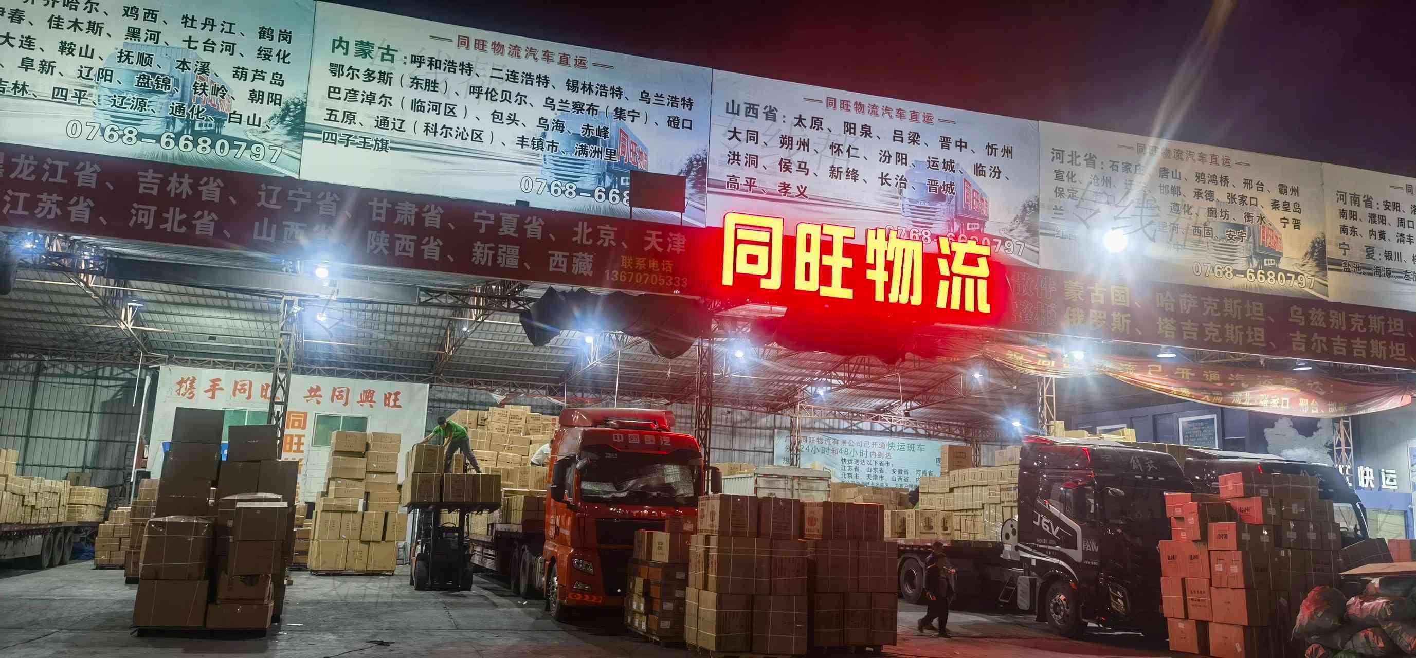 潮州同旺物流有限公司