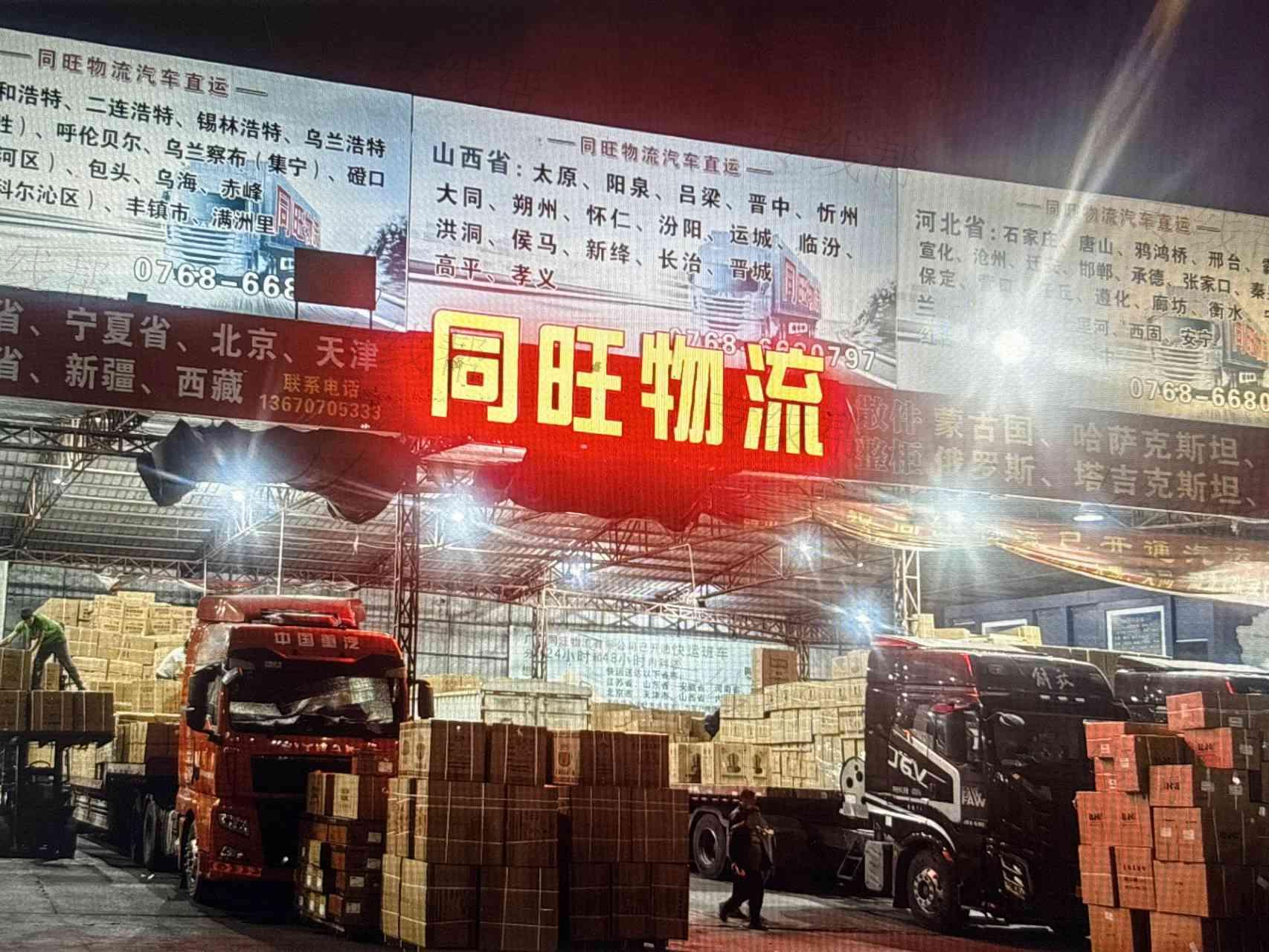潮州同旺物流有限公司