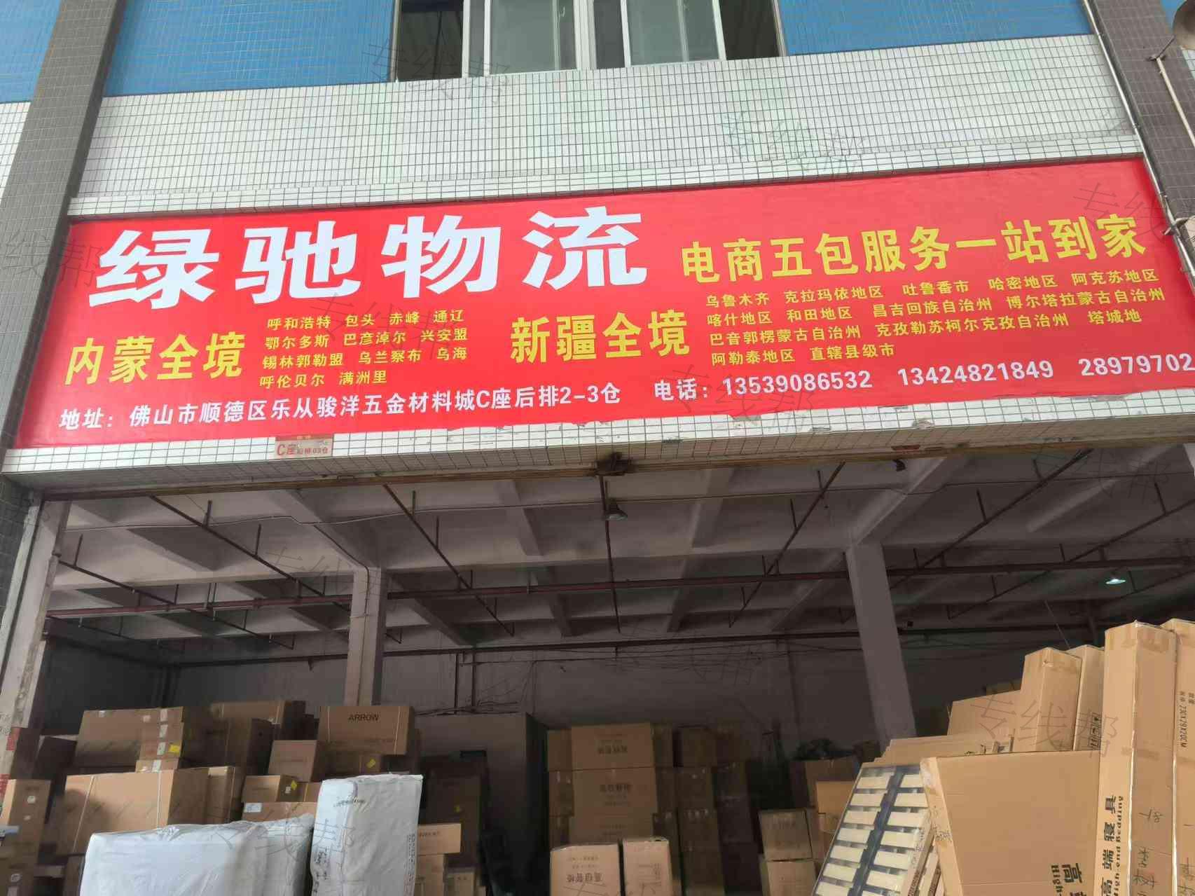 佛山市绿驰物流有限公司