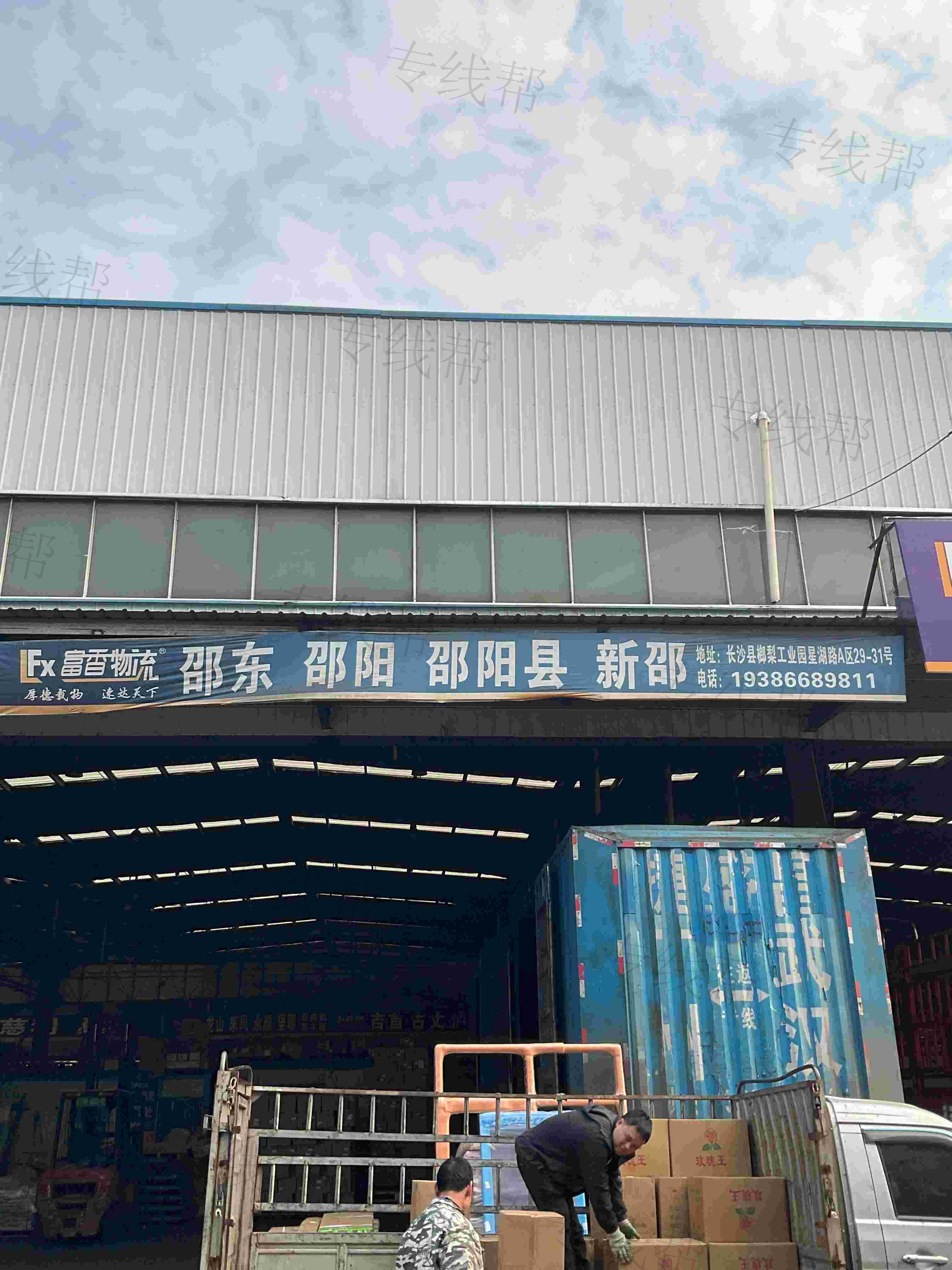 邵阳市双清区富香物流仓储服务部 邵阳市双清区富香物流仓储服务部