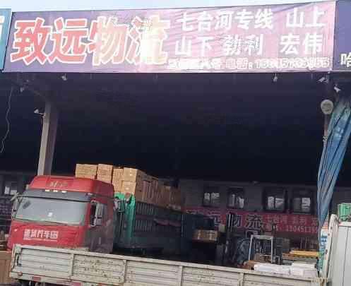 哈尔滨致远物流