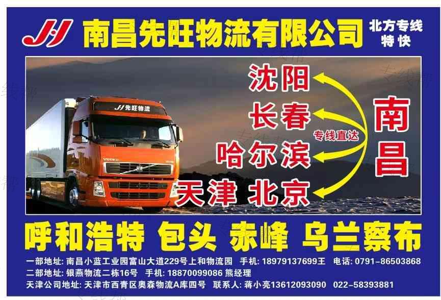 南昌先旺物流有限公司 南昌先旺物流有限公司