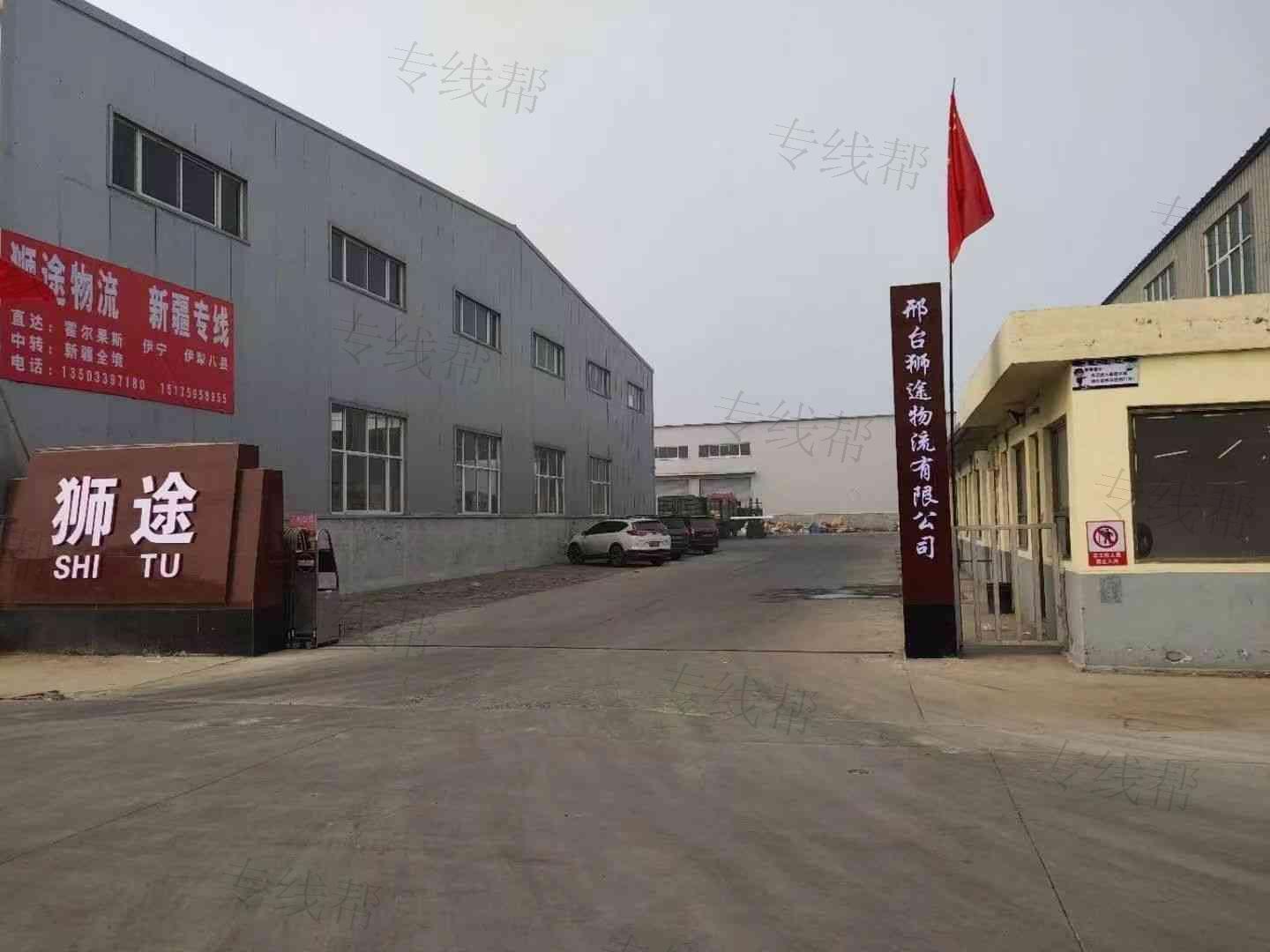 邢臺(tái)獅途物流有限公司 邢臺(tái)獅途物流有限公司