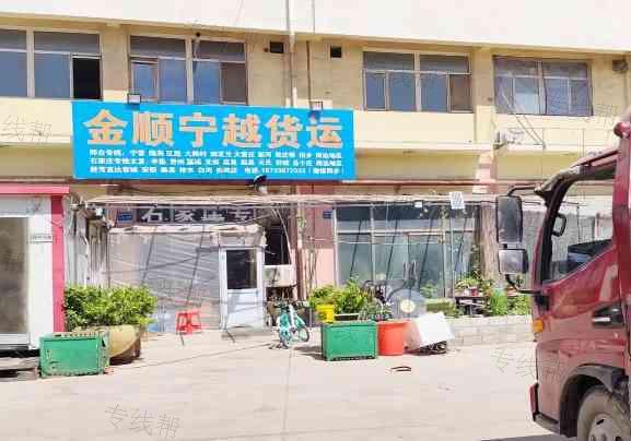 霸州胜芳金顺宁越货运
