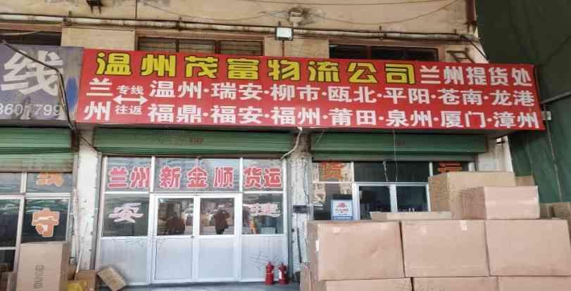 兰州新金顺货运