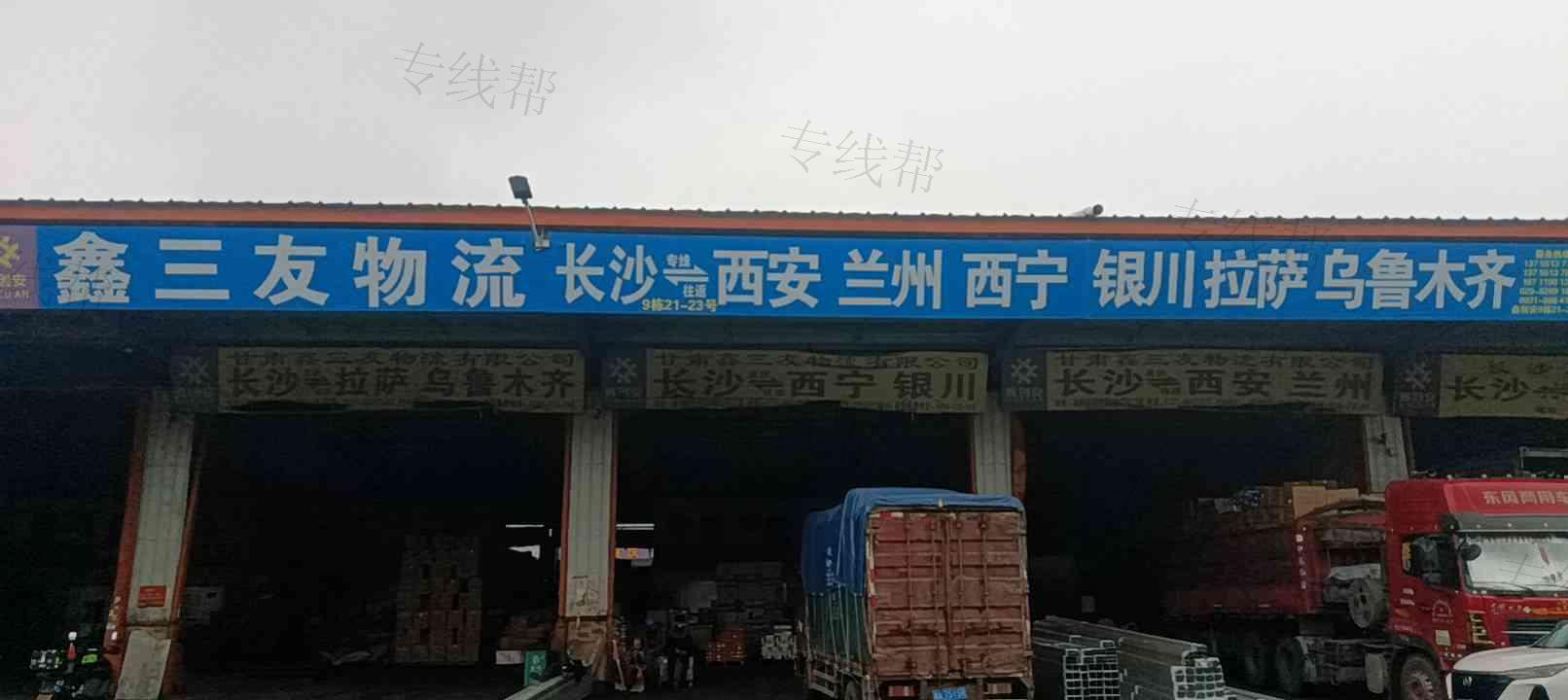 甘肃鑫三友物流有限公司长沙分公司