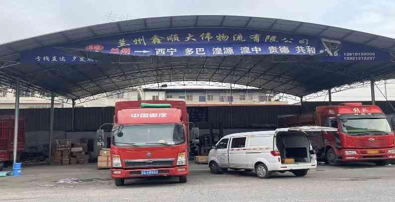 兰州鑫顺大伟物流有限公司