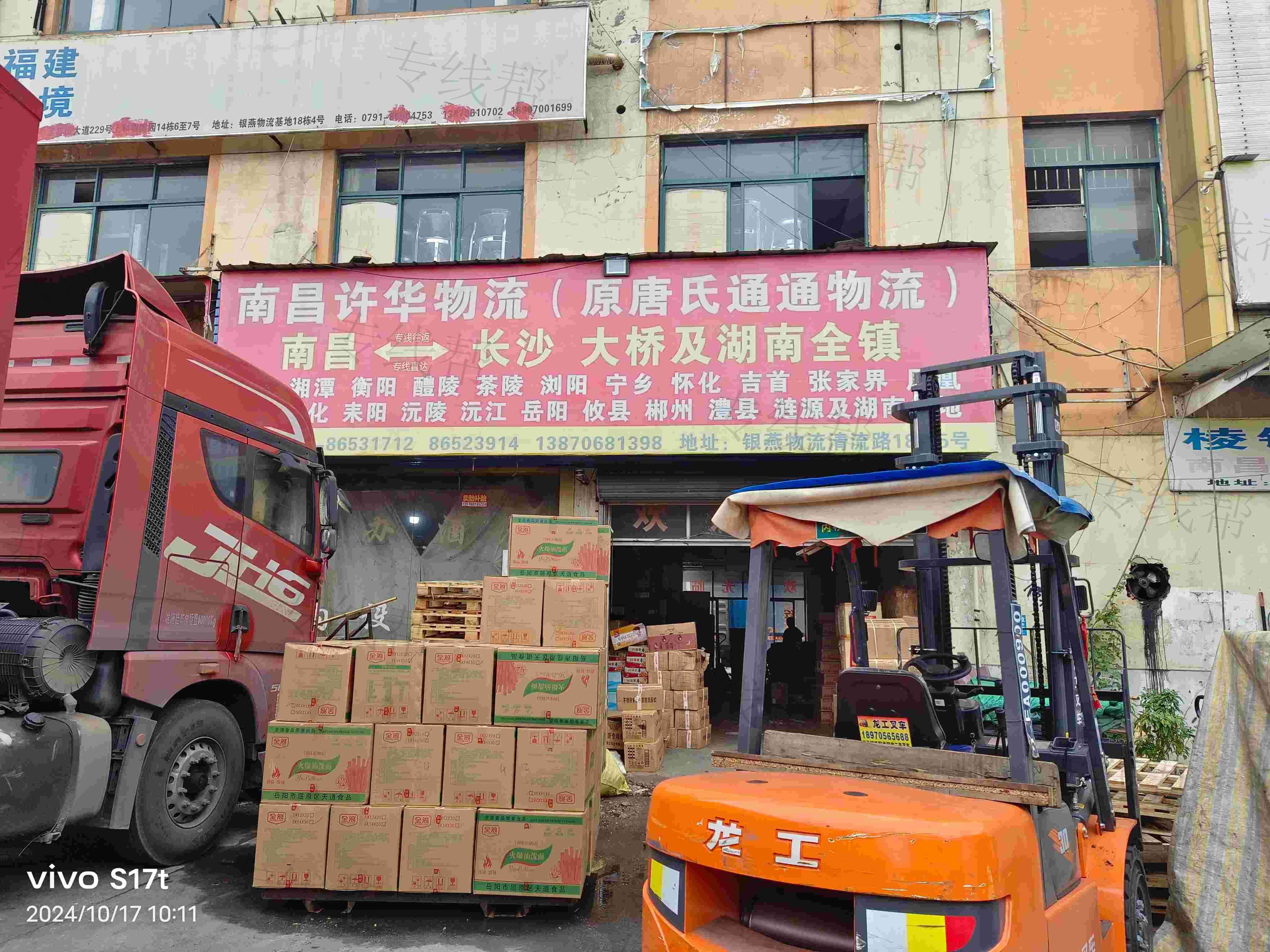 南昌许华物流(原唐氏通通物流) 南昌许华物流(原唐氏通通物流)