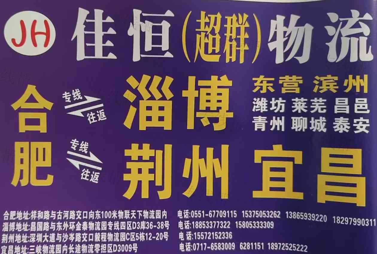合肥航佳物流有限公司 合肥航佳物流有限公司
