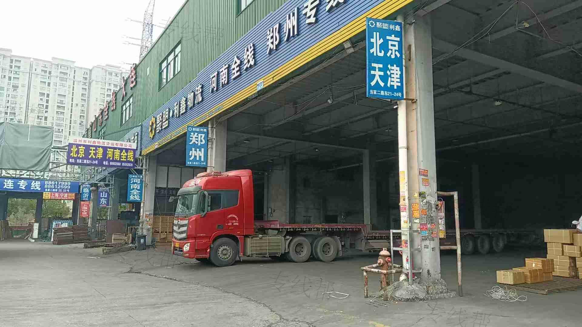 温州利鑫物流