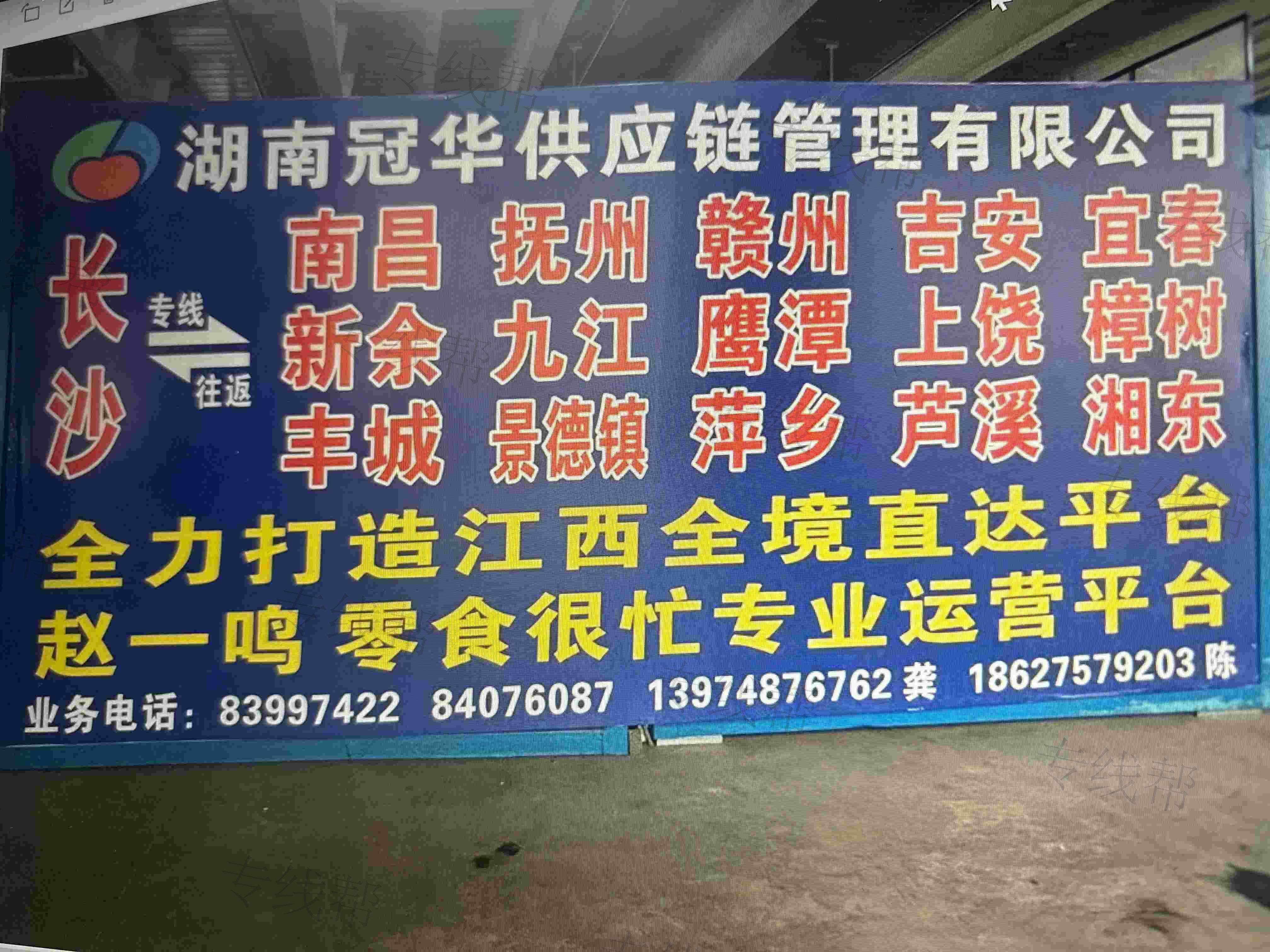 湖南冠華供應(yīng)鏈管理有限公司 湖南冠華供應(yīng)鏈管理有限公司