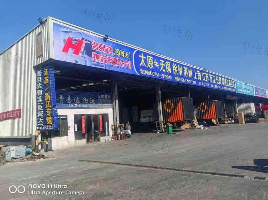 无锡市晋易达物流有限公司 无锡市晋易达物流有限公司