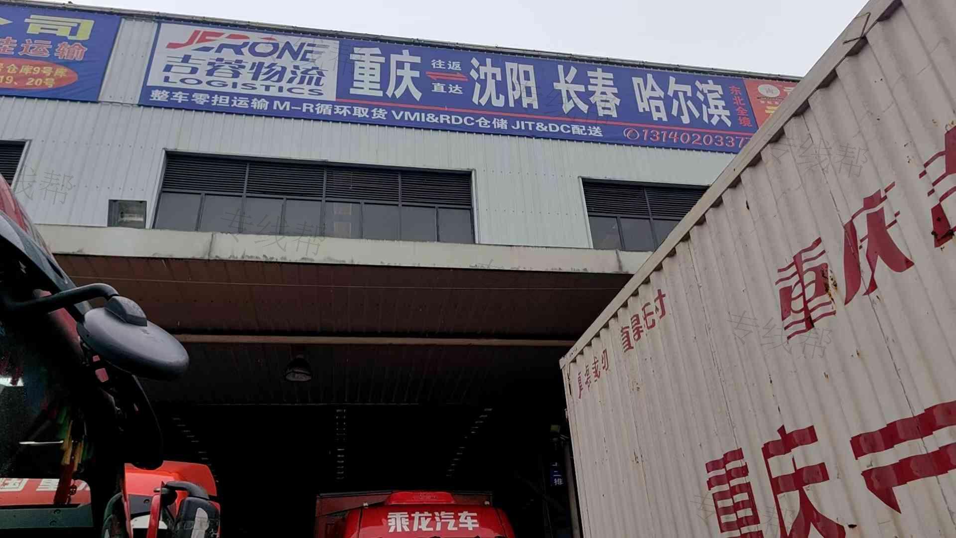 重庆吉蓉物流有限公司 重庆吉蓉物流有限公司