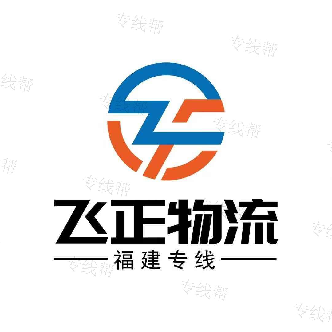 邯鄲市飛正物流有限公司 邯鄲市飛正物流有限公司