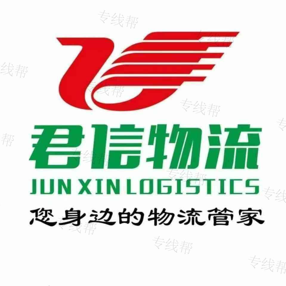 山東君信物流有限公司 山東君信物流有限公司