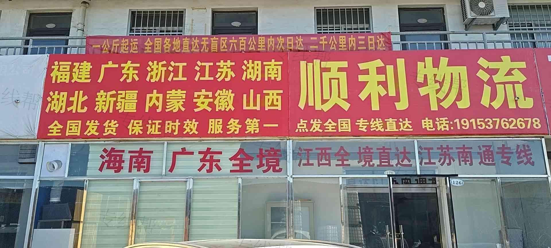 济宁市胜利物流运输有限公司