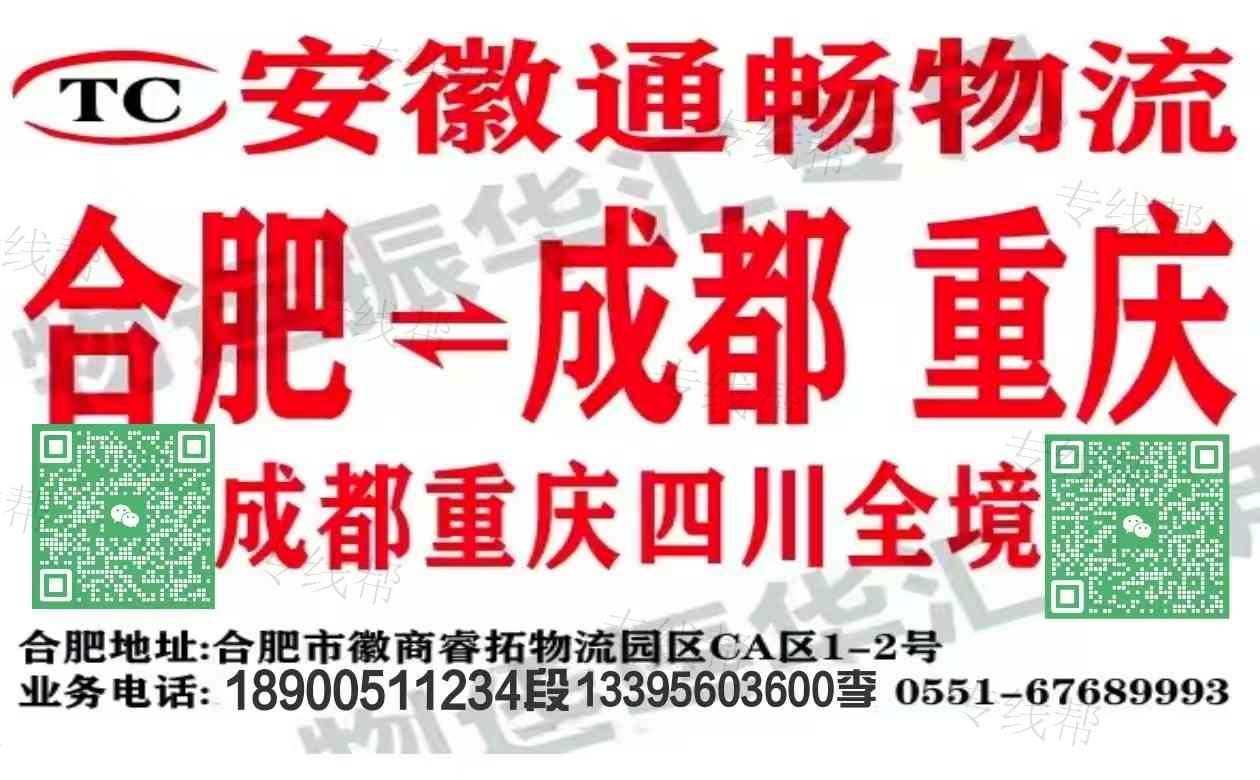 安徽通畅物流有限公司 安徽通畅物流有限公司