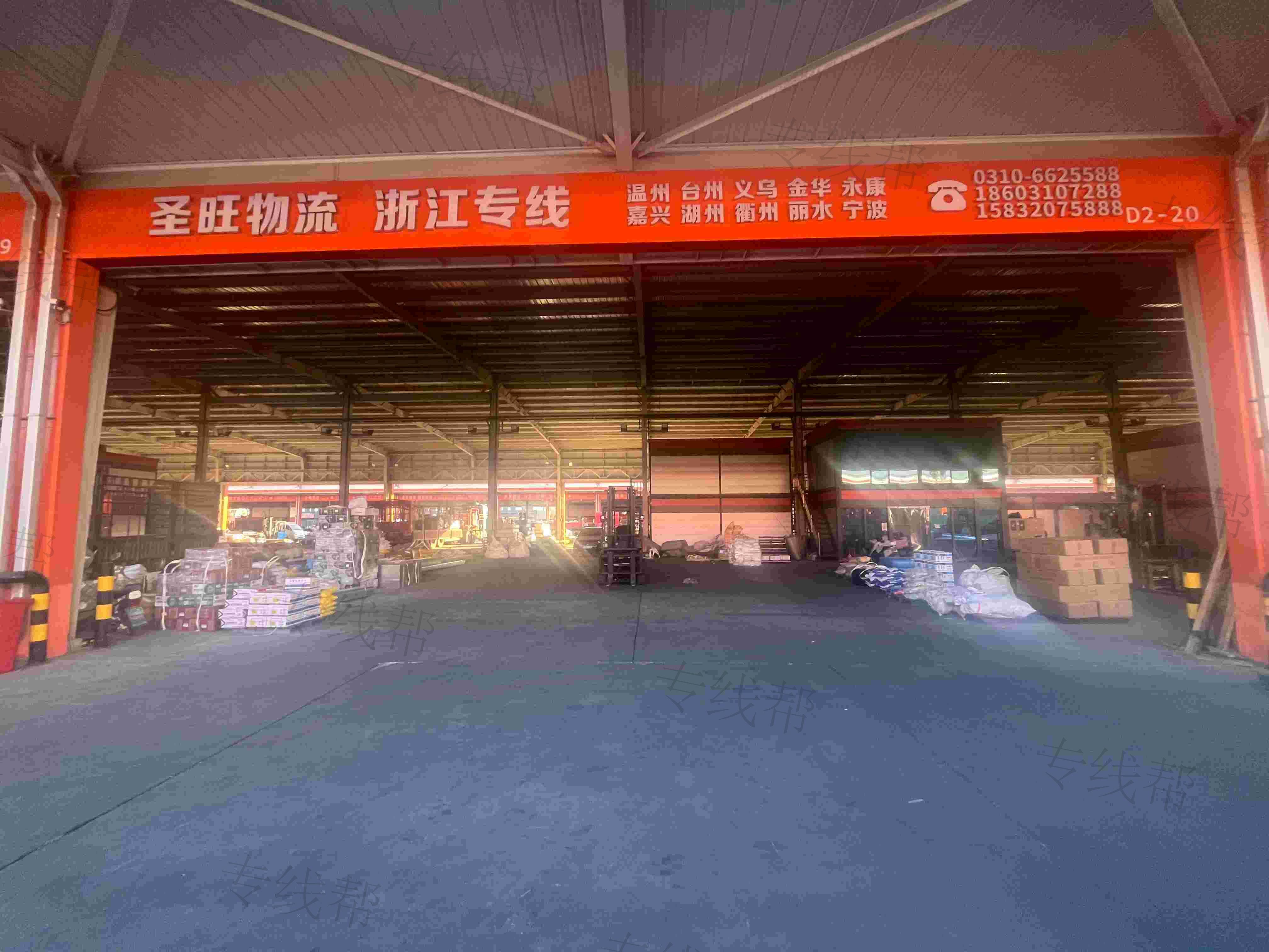 邯郸市永年区圣旺物流有限公司