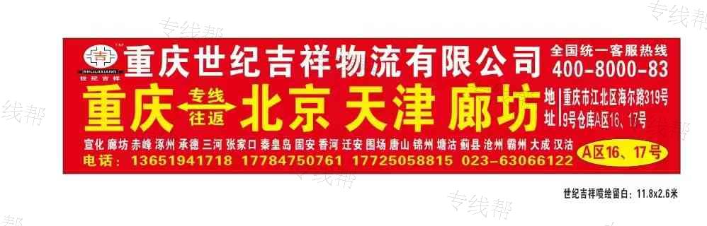 重庆世纪吉祥（隆祥）物流有限公司