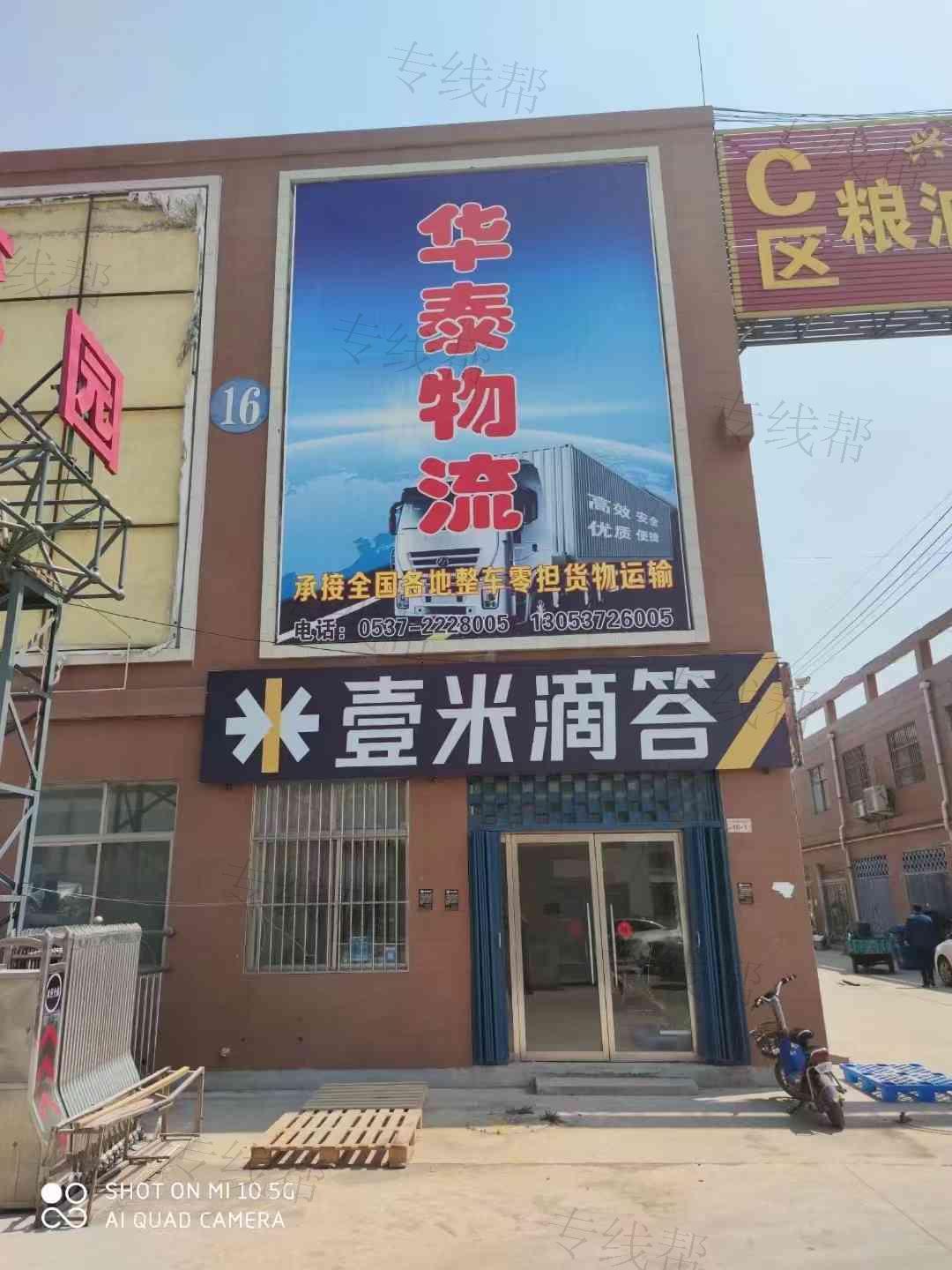 济宁华泰物流有限公司