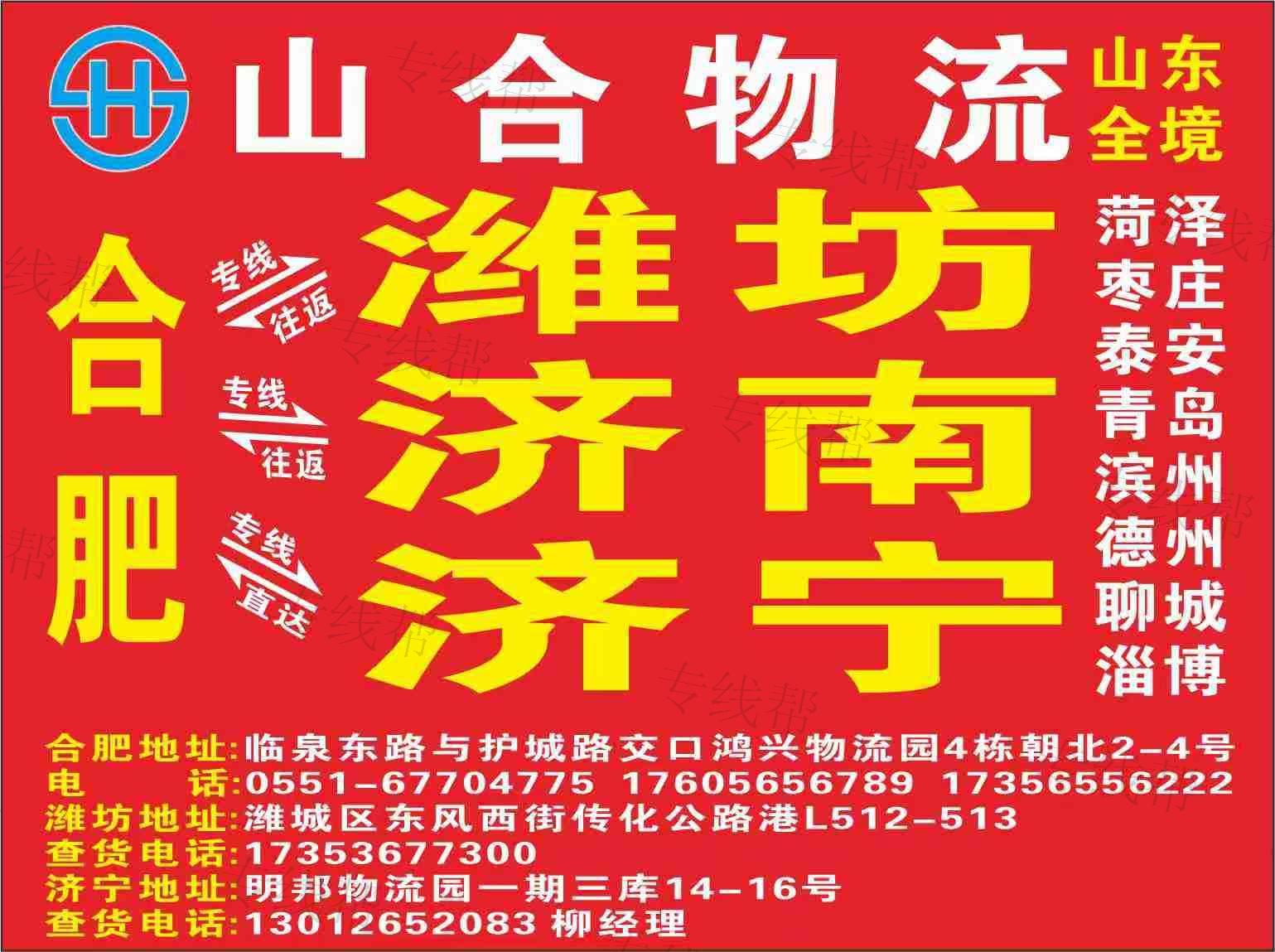 安徽山合物流有限公司