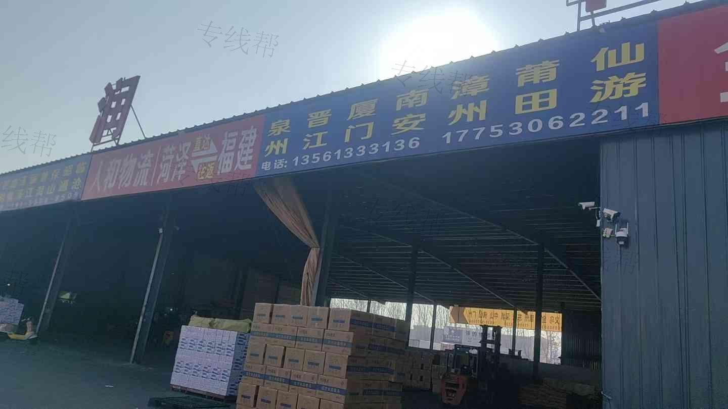 菏泽人和物流福建专线