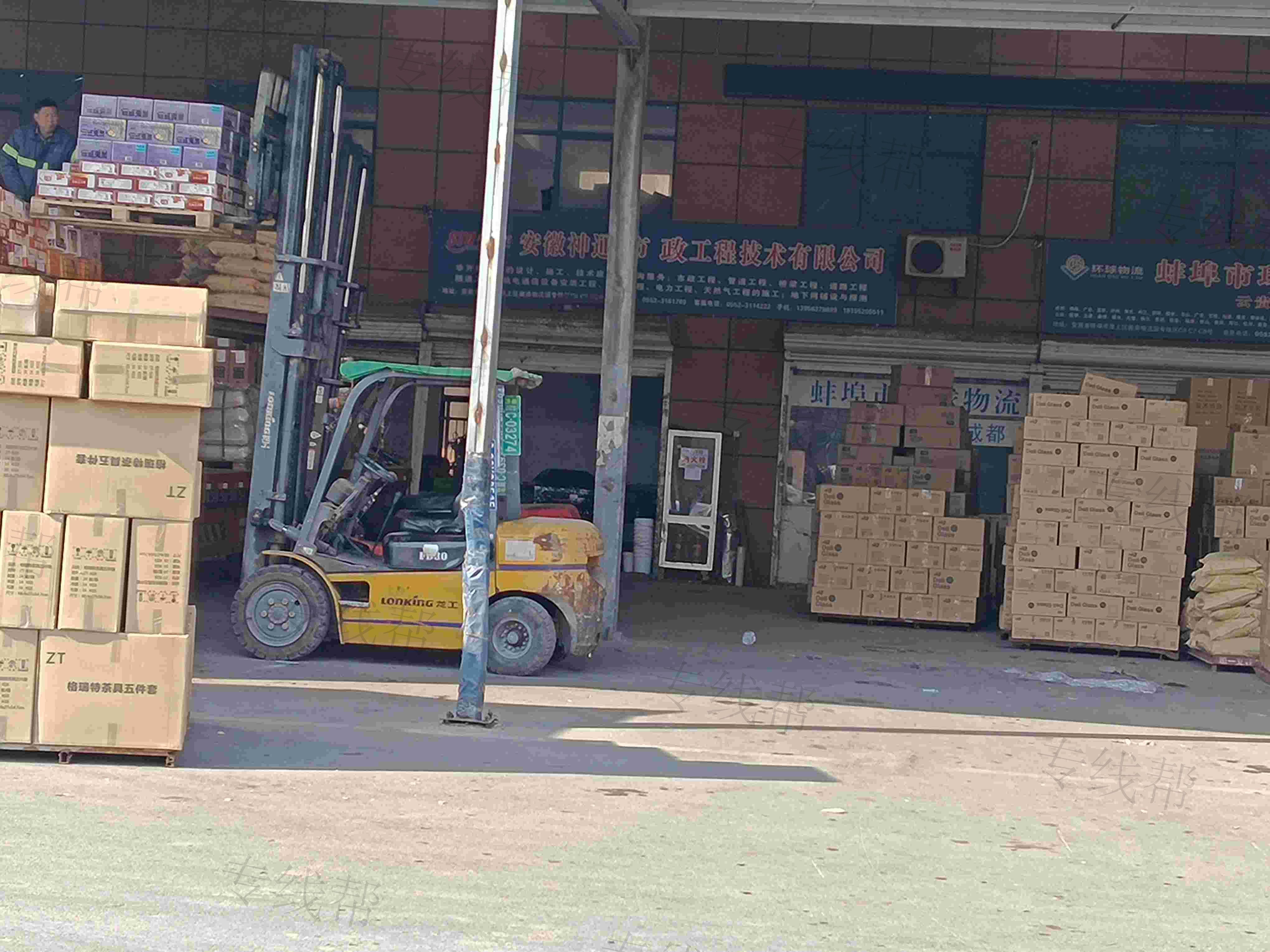 蚌埠市環(huán)球物流有限公司