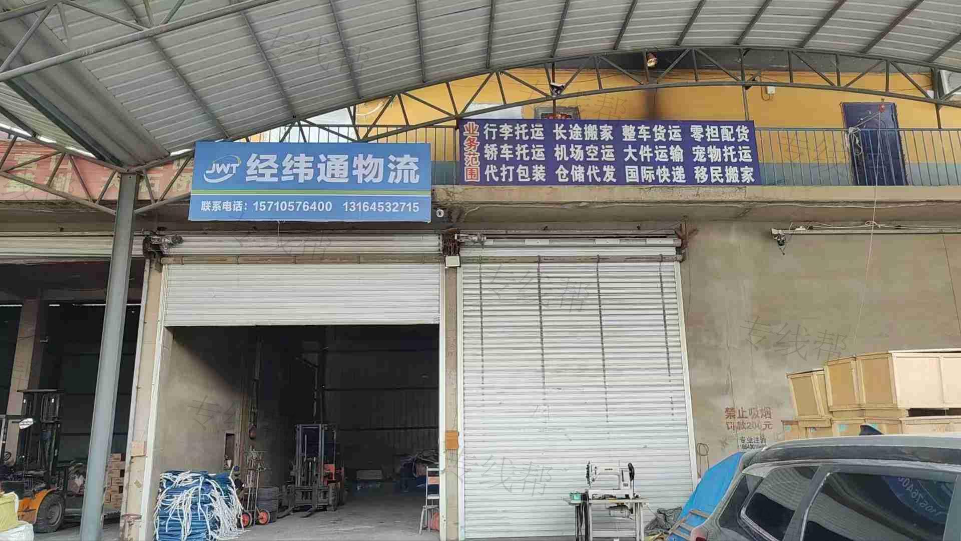 經(jīng)緯通物流有限公司 經(jīng)緯通物流有限公司