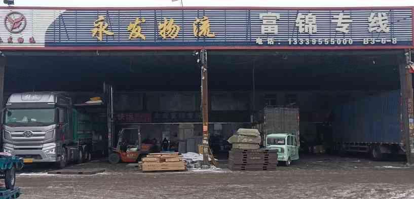 哈尔滨永发物流