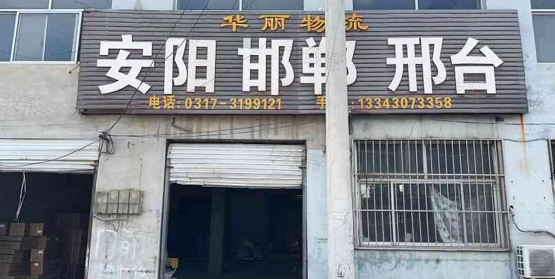 华丽物流