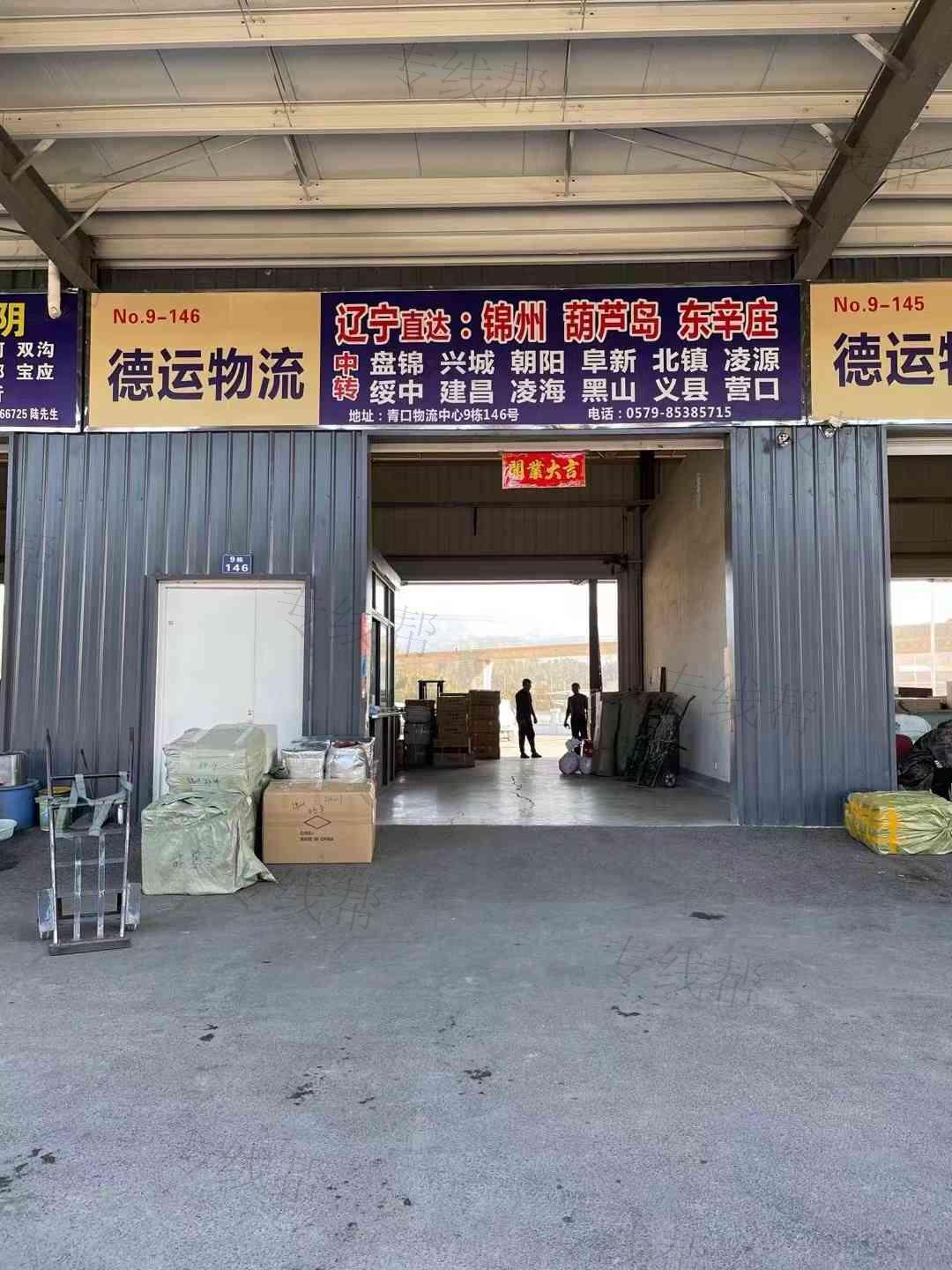 义乌市德运货物运输有限公司
