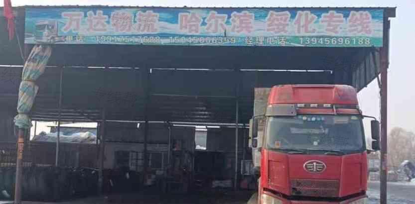 哈尔滨万达物流