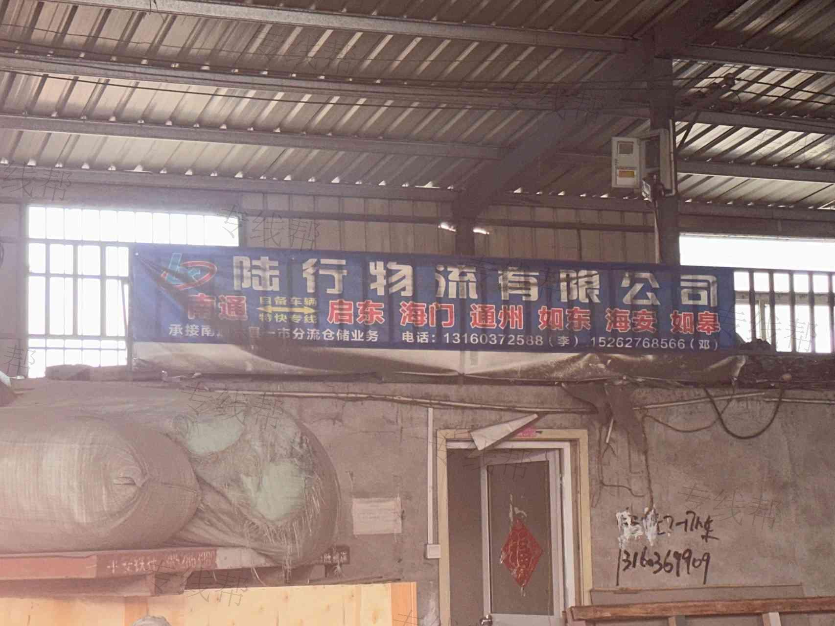 南通陆行物流有限公司