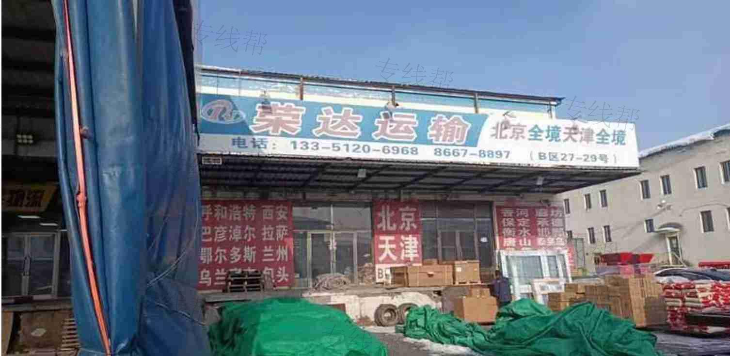 哈尔滨(香坊区)荣达物流有限公司 哈尔滨(香坊区)荣达物流有限公司