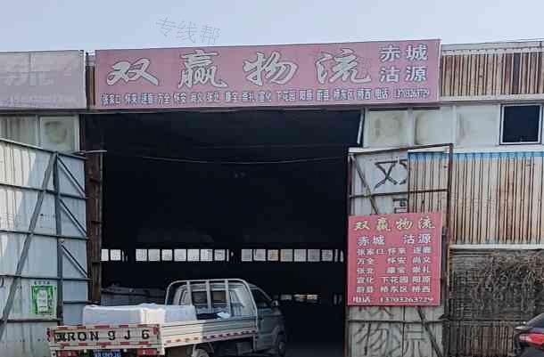 香河双赢物流
