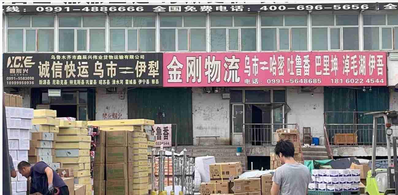 乌鲁木齐金刚物流有限公司
