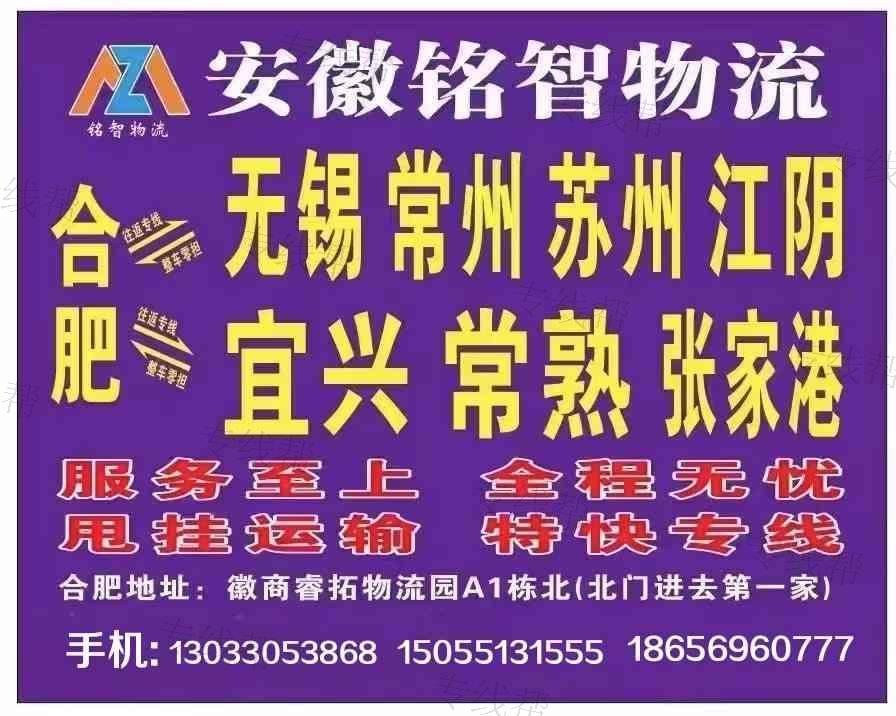 安徽铭智物流有限公司 安徽铭智物流有限公司