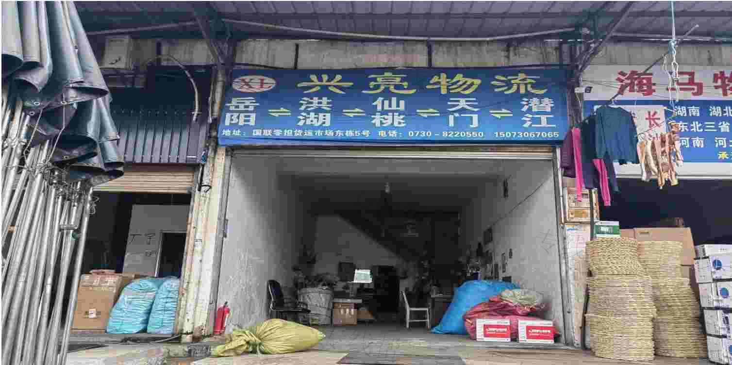岳阳兴亮物流有限公司
