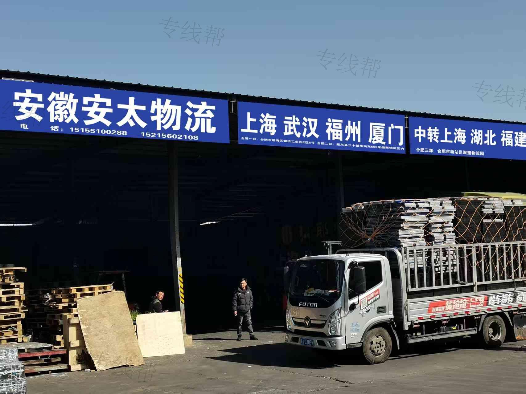 合肥安太物流有限公司 合肥安太物流有限公司