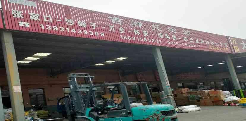 玉田鸦鸿桥吉祥托运站