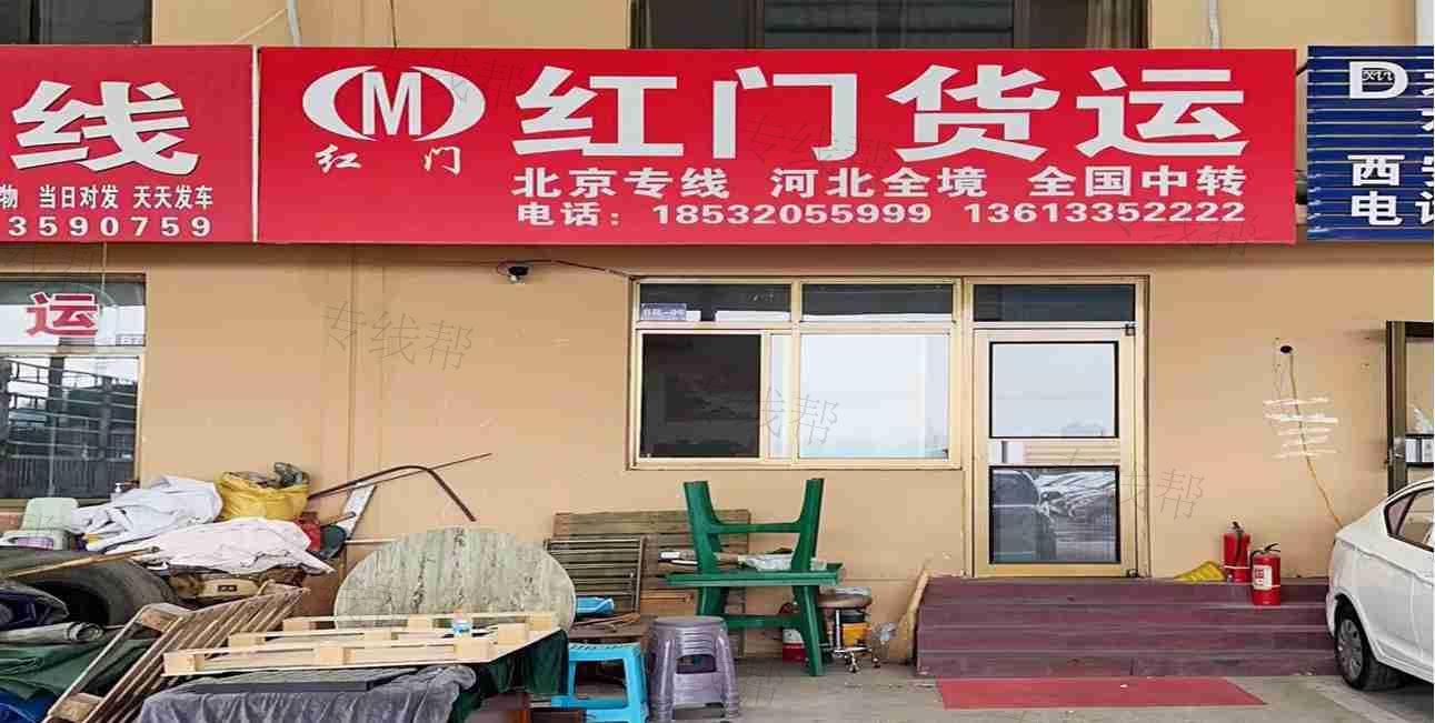  秦皇岛海港区红门货运