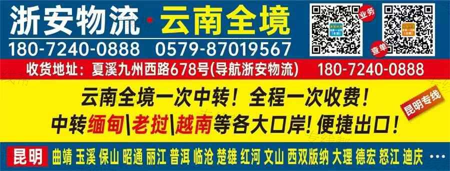 浙安物流云南线