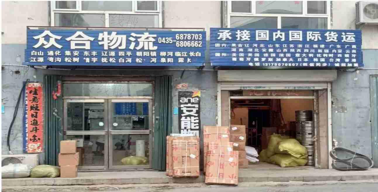 梅河口市众合物流有限公司