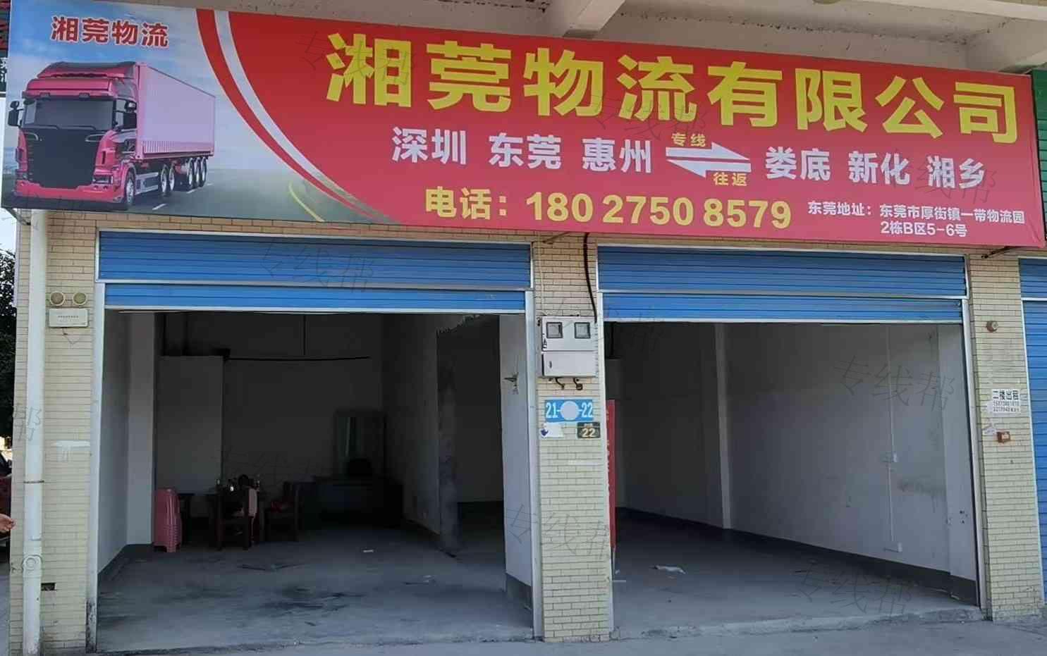 東莞湘莞物流有限公司