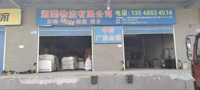 東莞湘莞物流有限公司 東莞湘莞物流有限公司