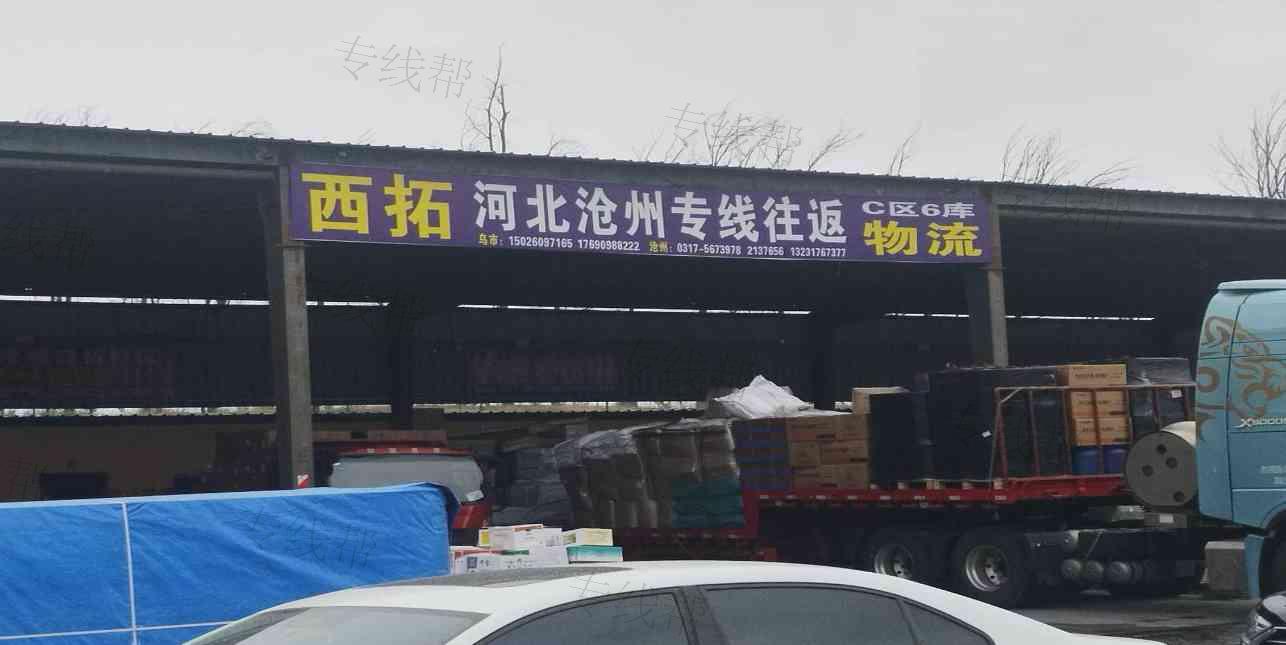 乌鲁木齐西拓物流有限公司