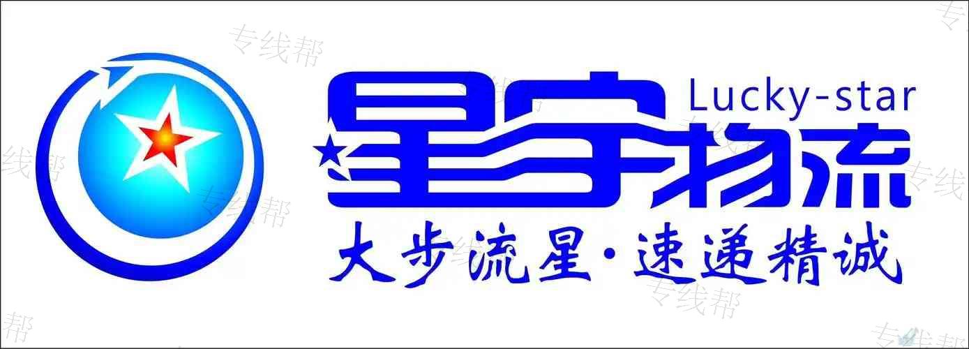 星宇物流