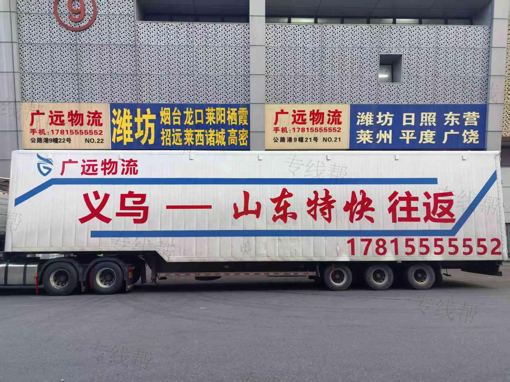 义乌市广远货物运输有限公司