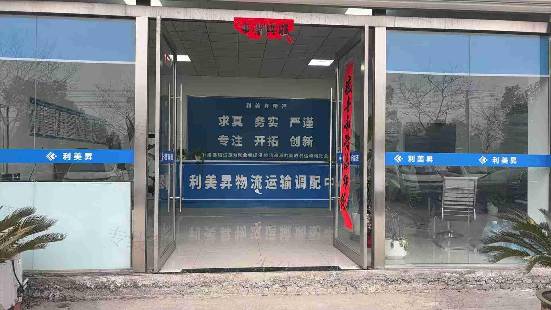 南京利美昇物流有限公司 南京利美昇物流有限公司